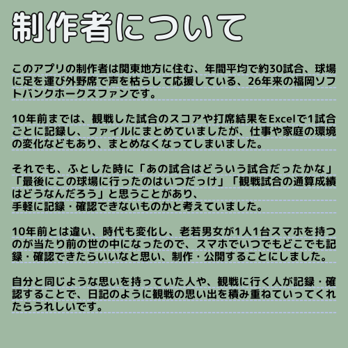 やきゅうにっきの制作者について